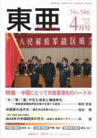 東亜 2016年4月号 表紙