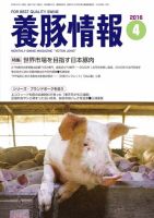月刊養豚情報 表紙