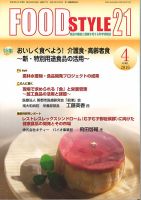 FOOD Style21（フードスタイル21） 2016年4月号 表紙