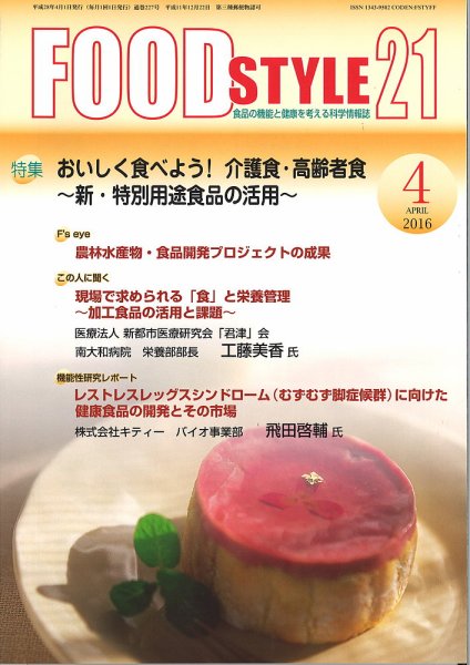 FOOD Style21（フードスタイル21） 2016年4月号 (発売日2016年04月01日) 表紙