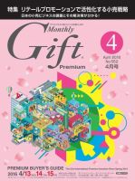 月刊ぎふと PREMIUM 4月号 表紙