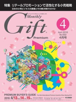 月刊Gift PREMIUM 4月号 (発売日2016年04月01日) 表紙