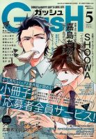 GUSH（ガッシュ） 2016年5月号 表紙