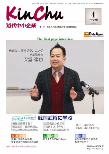 近代中小企業　速習 4月本誌/別冊 (発売日2016年04月01日) 表紙