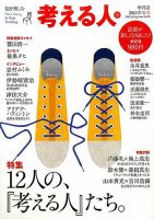 考える人のバックナンバー | 雑誌/定期購読の予約はFujisan