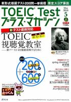 TOEIC Test プラス・マガジン 2016年5月号 表紙