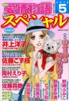 15の愛情物語スペシャル 2016年5月号 表紙