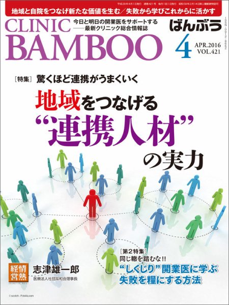 クリニックばんぶう 4月号 (発売日2016年04月01日) 表紙