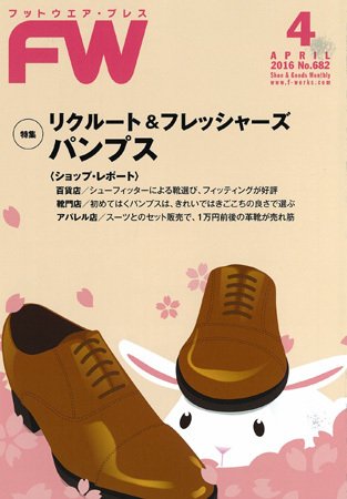 フットウエアプレス 2016/04/01 (発売日2016年04月01日) 表紙