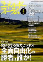 エネルギーフォーラム 表紙