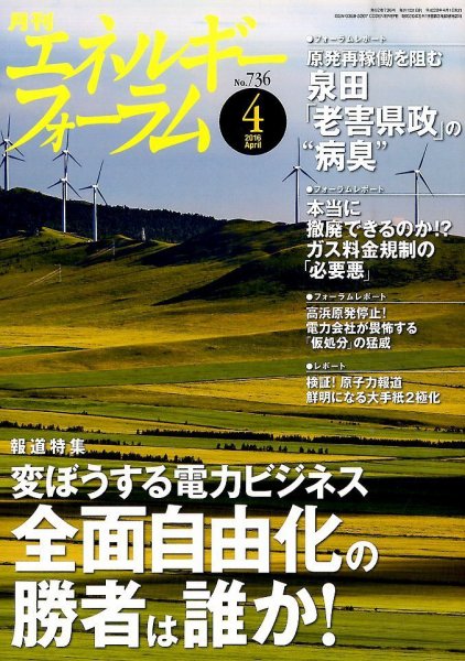 エネルギーフォーラム 2016年04月04日発売号 表紙