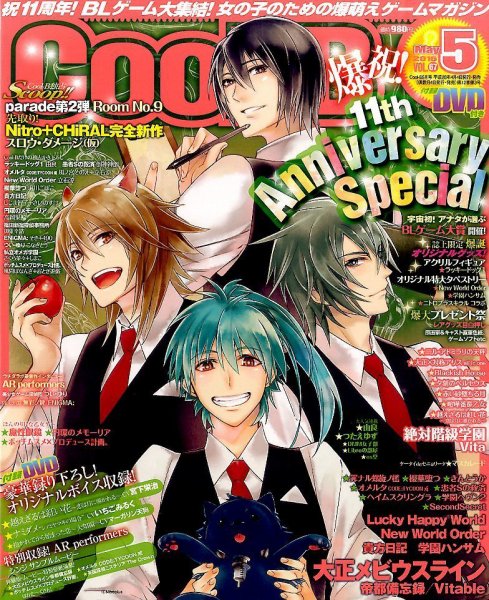 Cool-B  極 2016年5月号 (発売日2016年04月04日) 表紙