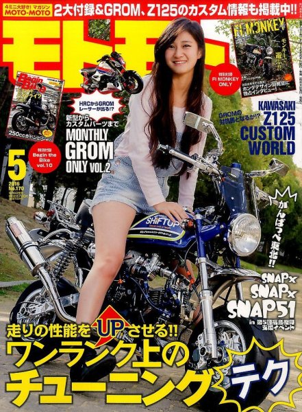 モトモト 2016年5月号 (発売日2016年04月06日) 表紙