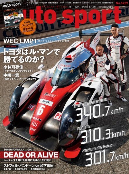auto sport（オートスポーツ） 2016年4/22号 (発売日2016年04月08日) 表紙
