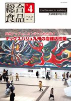 総合食品 2016年4月号 表紙