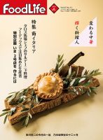 FoodLife（フードライフ） 2016年4月号 表紙