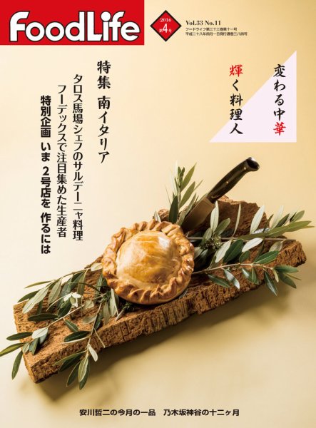 FoodLife（フードライフ） 2016年4月号 (発売日2016年04月01日) 表紙