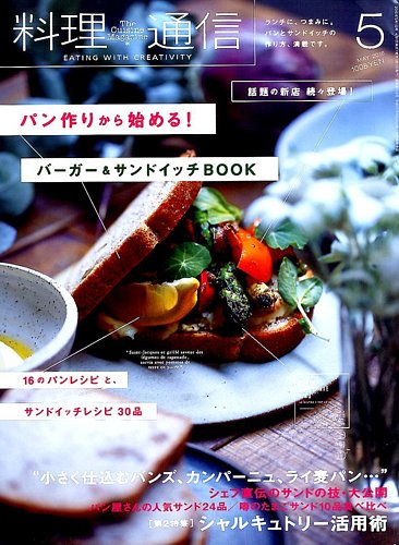 料理通信 2016年5月号 (発売日2016年04月06日) | 雑誌/電子書籍/定期