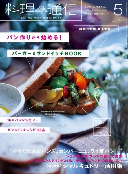 料理通信 2016年5月号 (発売日2016年04月06日) 表紙
