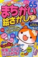 まちがい絵さがしYOU 2016年5月号 表紙