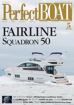 Perfect BOAT（パーフェクトボート）  2016年5月号 (発売日2016年04月05日) 表紙
