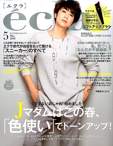 eclat（エクラ） 2016年5月号 (発売日2016年04月01日) | 雑誌/定期購読の予約はFujisan