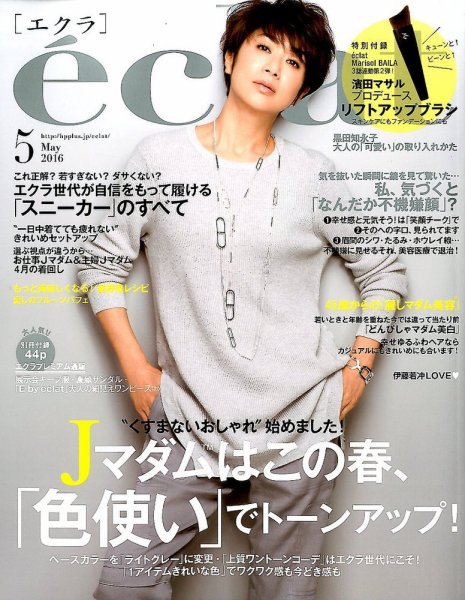 eclat（エクラ） 2016年5月号 (発売日2016年04月01日) 表紙