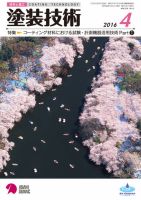 塗装技術 2016年4月号 表紙
