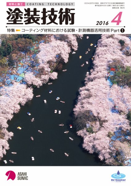 塗装技術 2016年4月号 (発売日2016年04月04日) 表紙
