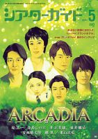 シアターガイド 表紙