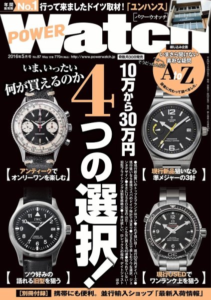 POWER Watch（パワーウォッチ） No.87 (発売日2016年03月30日) 表紙