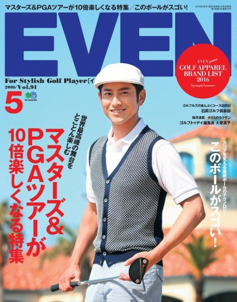 EVEN（イーブン） 2016年5月号 (発売日2016年04月05日) 表紙