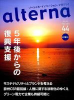 オルタナ No.44 表紙