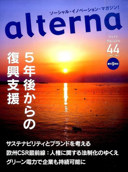 オルタナ No.44 (発売日2016年03月30日) 表紙