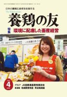 養鶏の友 4月号 表紙