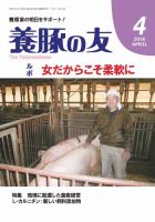 養豚の友 4月号 表紙