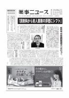 薬事ニュース 2016/04/01 表紙