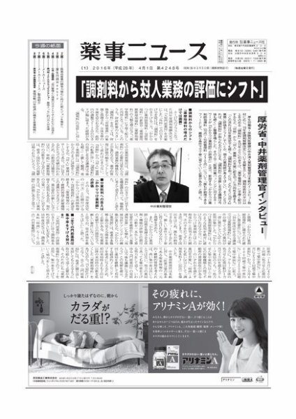 薬事ニュース 2016/04/01 (発売日2016年04月01日) 表紙