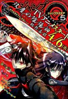 ジャンプ Sq スクエア のバックナンバー 5ページ目 15件表示 雑誌 定期購読の予約はfujisan