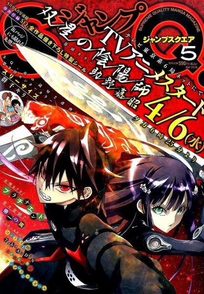 ジャンプ SQ. （スクエア） 2016年5月号 (発売日2016年04月04日) 表紙
