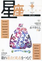 星座―歌とことば Ｎｏ．77 (発売日2016年04月01日) 表紙