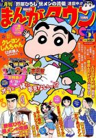 月刊まんがタウン 2016年5月号 (発売日2016年04月05日) 表紙