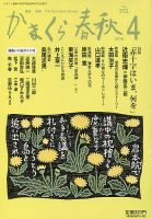 かまくら春秋 No.552 (発売日2016年04月01日) 表紙