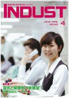 INDUST(いんだすと) 342号 表紙