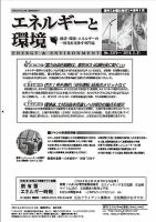 エネルギーと環境 2375 表紙