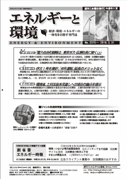 エネルギーと環境 2375 (発売日2016年03月31日) 表紙