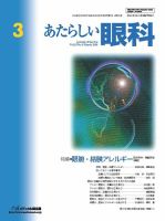 あたらしい眼科 3月号 表紙