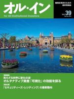 オルイン Vol.39 表紙