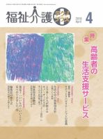 福祉介護テクノプラス 2016年4月号 (発売日2016年04月01日) 表紙
