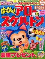 はっぴぃ！アロー＆スケルトン 2016年5月号 表紙